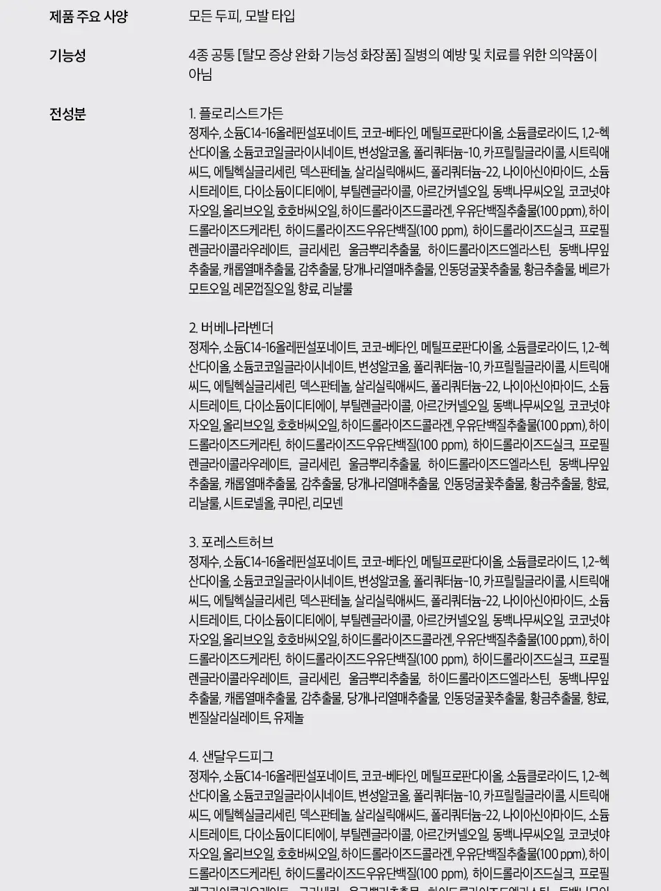 [초마드PICK] 오디드 밀크프로틴 인텐시브 퍼퓸샴푸 1000ml 4종 상세페이지 44